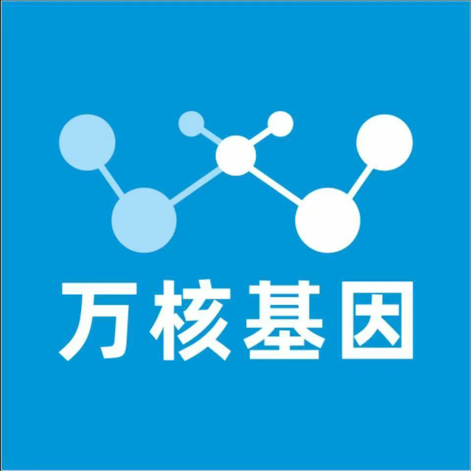 六安金寨万核健康基因管理咨询中心